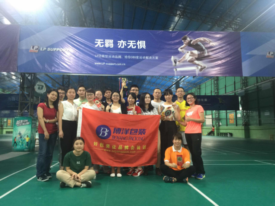 2016 Boyang Packing Hold The Second “Boyang Cup”Badminton Match Successful